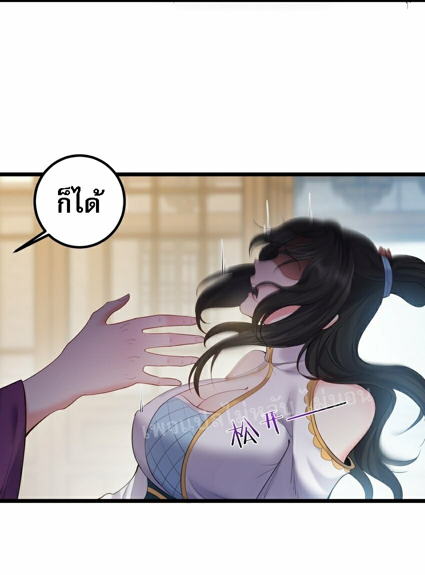 ดันเกิดใหม่เป็นสุดยอดวายร้ายหมายเลขหนึ่ง ตอนที่ 72 หน้า 30