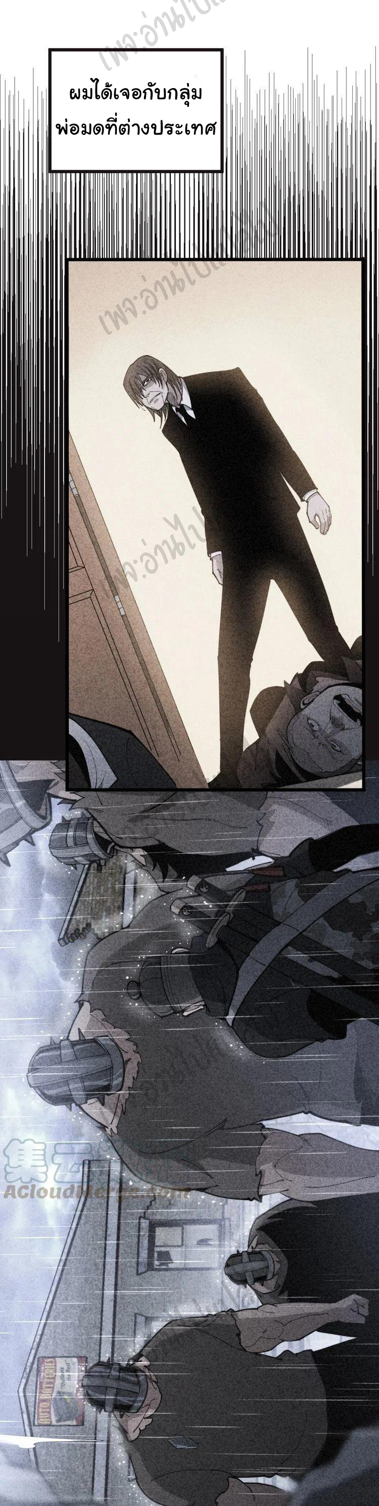 Bad Hand Witch Doctor สุดยอดพ่อมดหมอผี ตอนที่ 166 หน้า 25