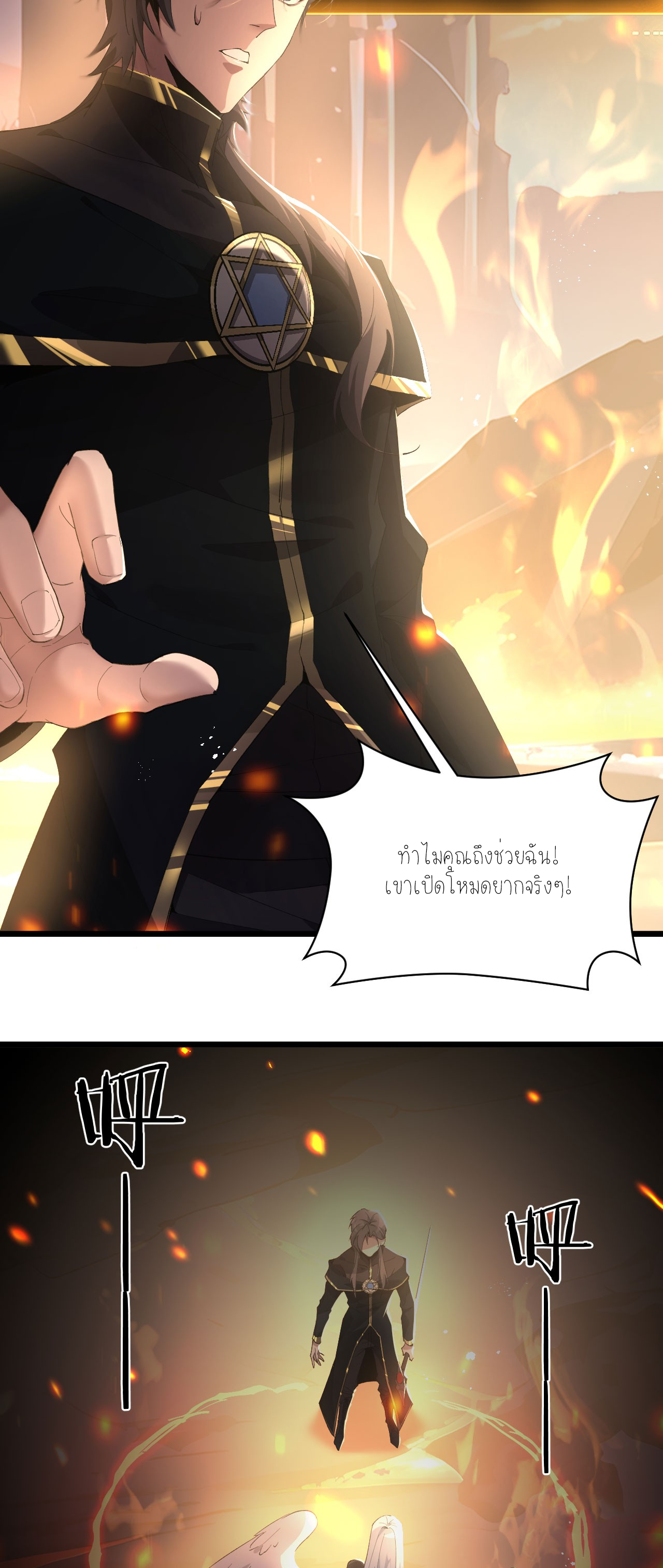 ฉันคือราชาแห่งเกม ตอนที่ 5 หน้า 28