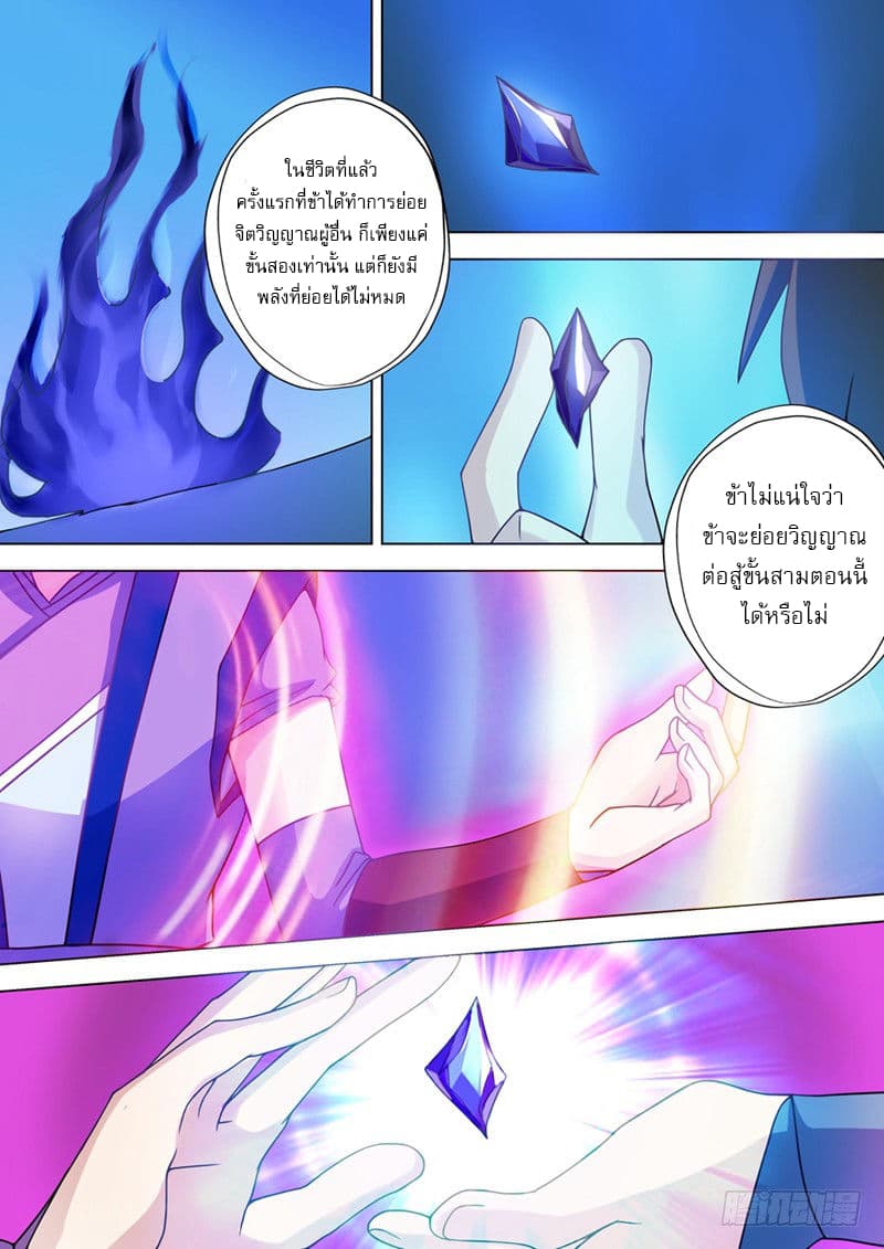 ดาบวิญญาณราชัน spirit sword sovereign ตอนที่ 26 หน้า 2