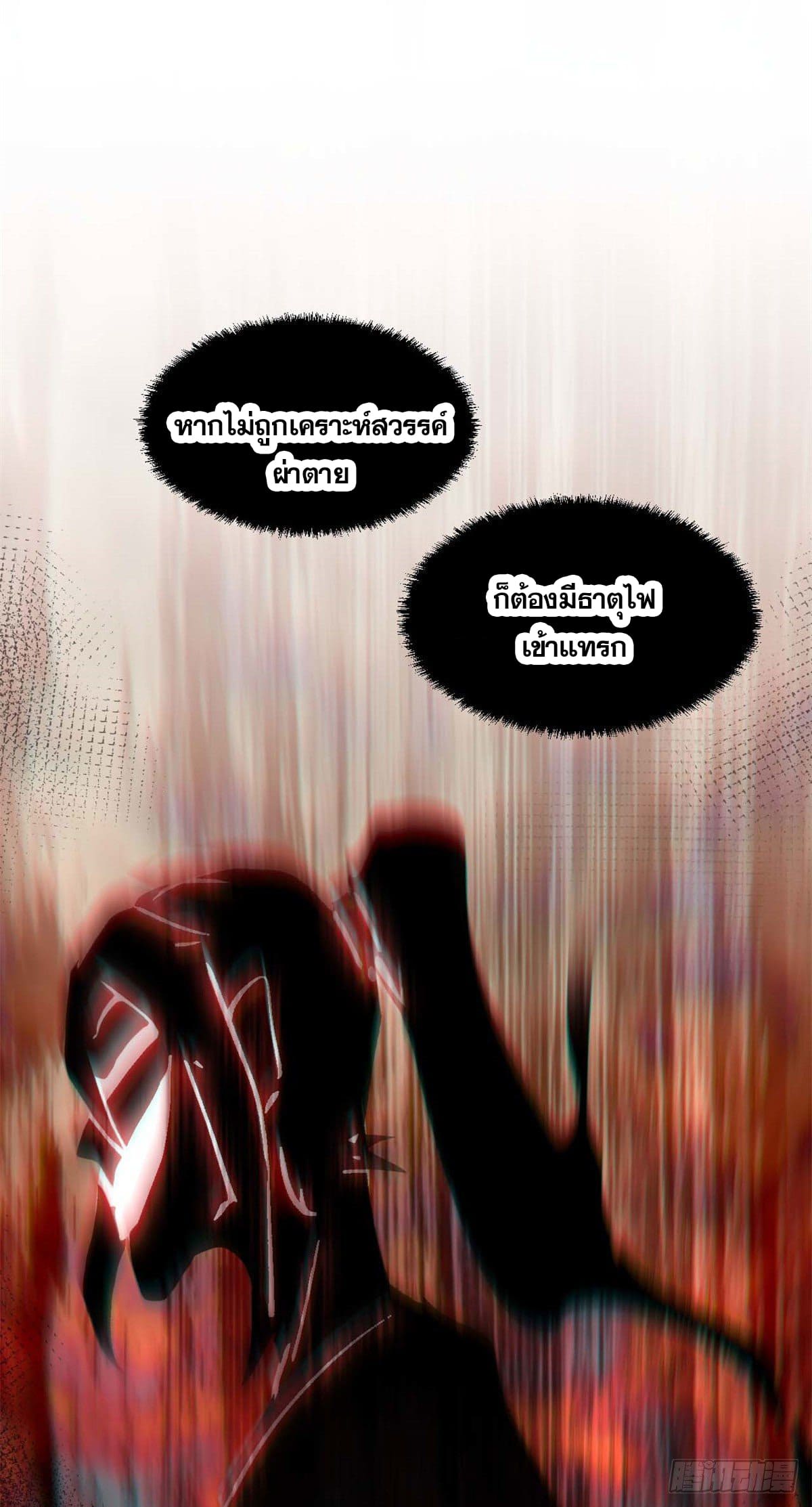 ระบบสุ่มดวงชะตา(ทันจีน) ตอนที่ 25 หน้า 15