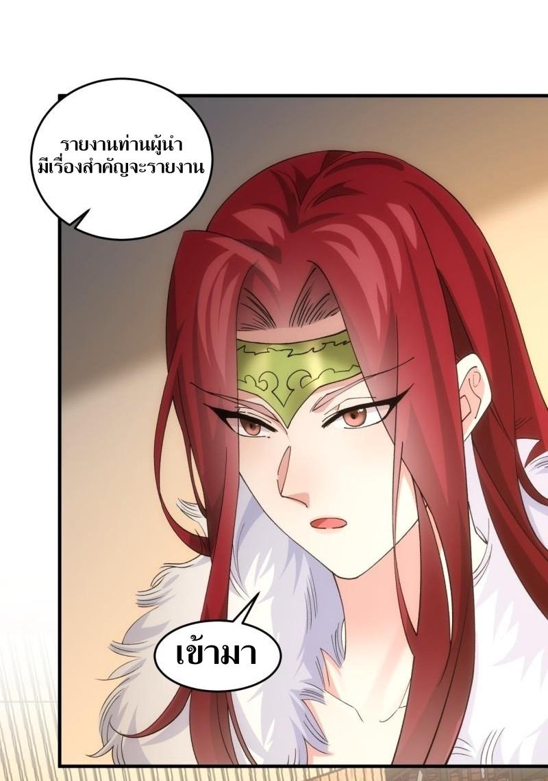 ข้าแค่ไม่เล่นไพ่ตามเกม ตอนที่ 146 หน้า 21