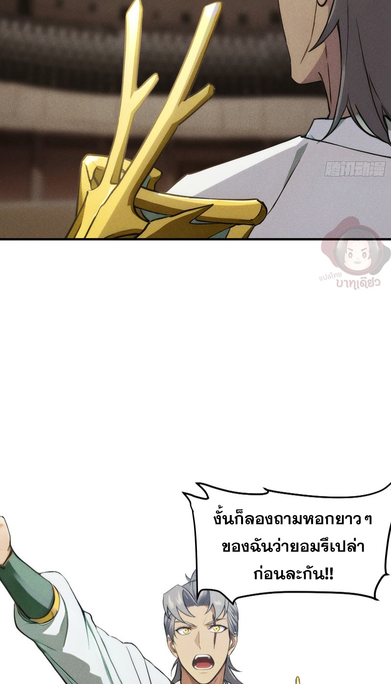 ข้าจะปลุกเทพเจ้าขึ้นมา! (I Have Revived The Chinese Gods!) ตอนที่ 4 หน้า 13