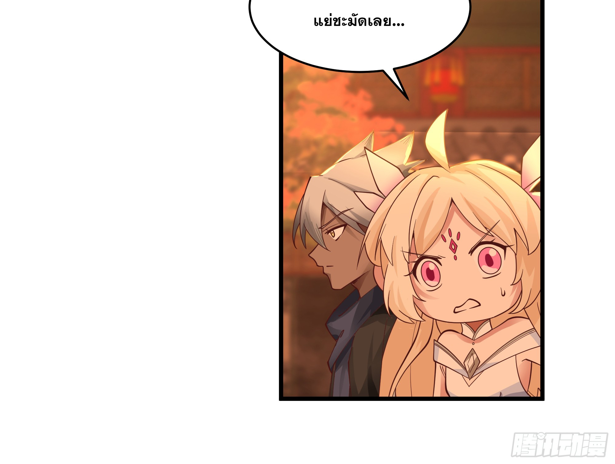 หนึ่งคนสยบยุทธภพ - Jianghu Domination ตอนที่ 11 หน้า 16