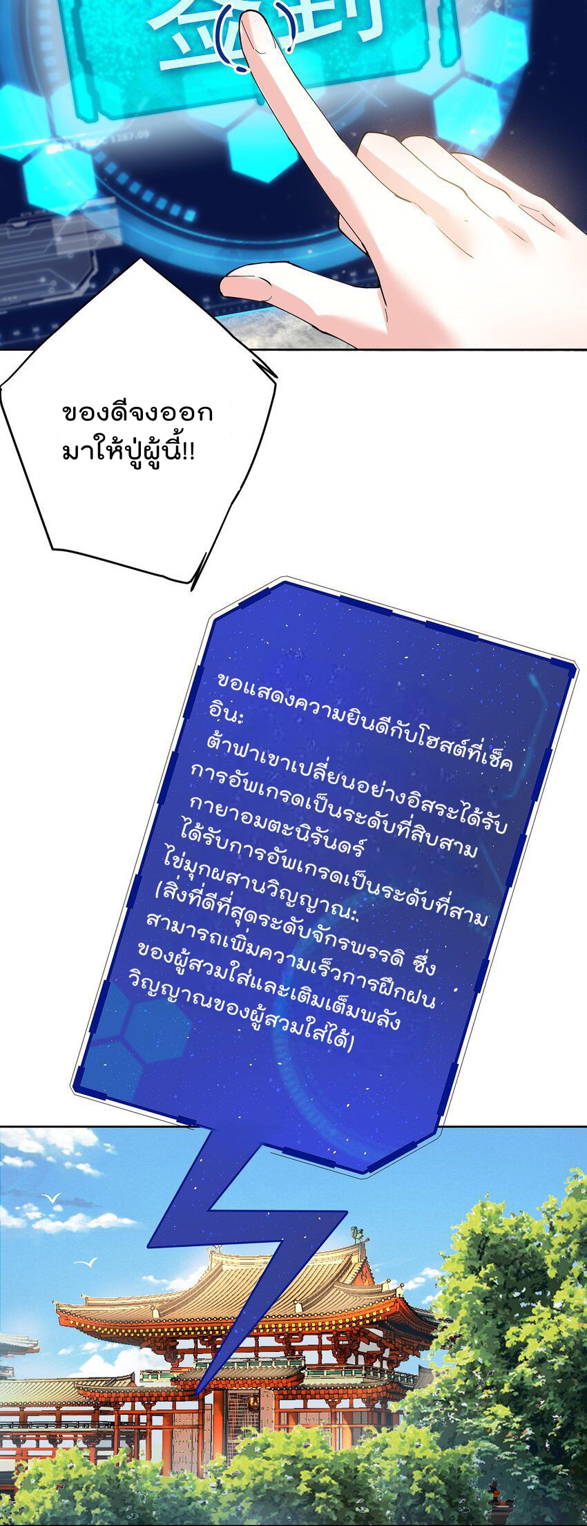 ตัวแปรจุติ ตอนที่ 43 หน้า 4