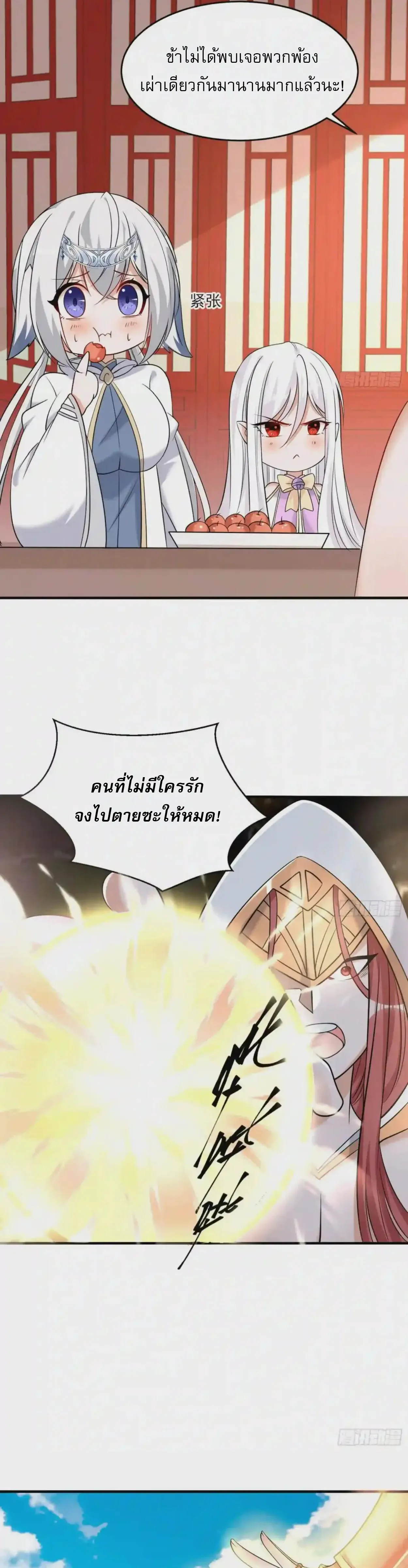 [อ่านฟรี] Jiàng Shén Zhàn Jì┃มหาสงครามเทวะจุติ ตอนที่ 65 หน้า 8