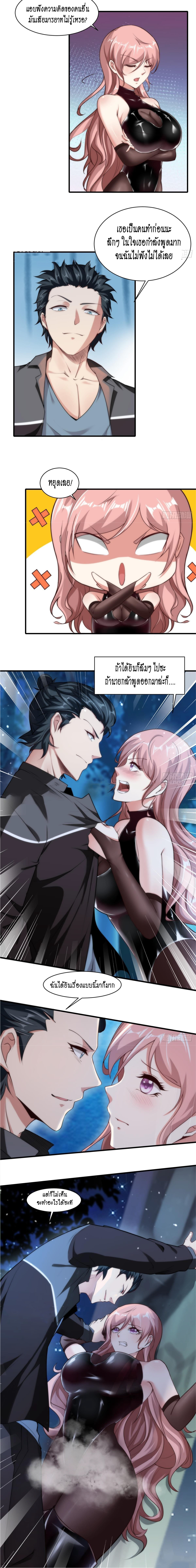 ฉันไม่อยากเป็นที่ 1   [I Really Don't Want to Be the First] ตอนที่ 52 หน้า 9