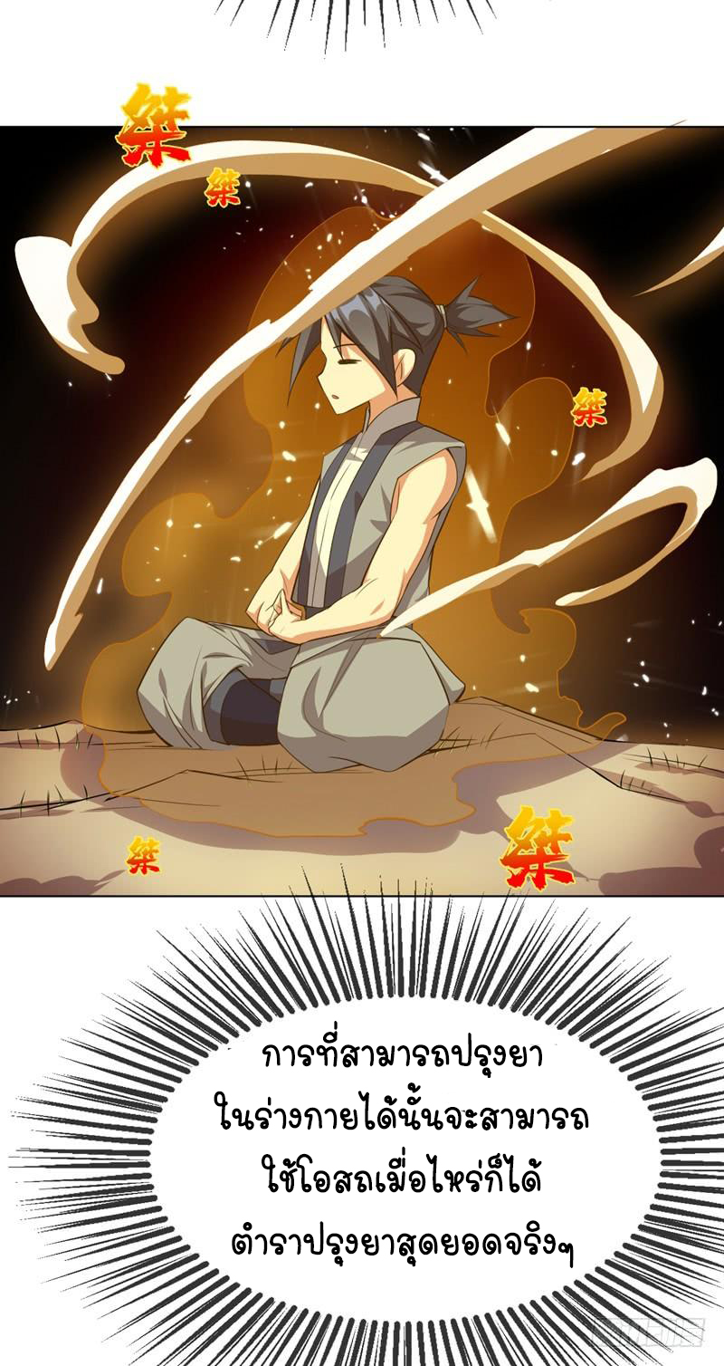 Wu ni ตอนที่ 8 หน้า 6