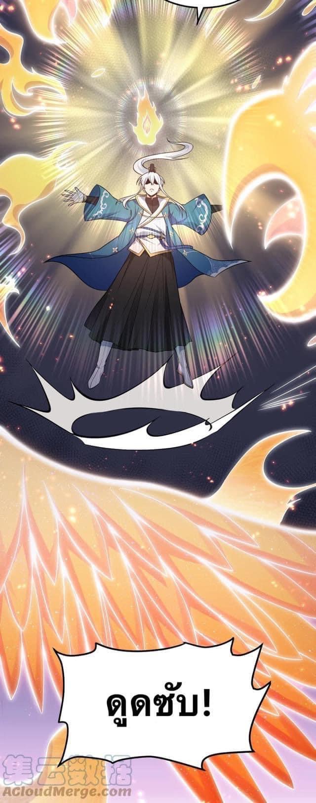 มหาบุรุษ ในตำนาน ตำนานที่หลับใหล (ศิษย์เบิ้มๆ) ตอนที่ 81 หน้า 10