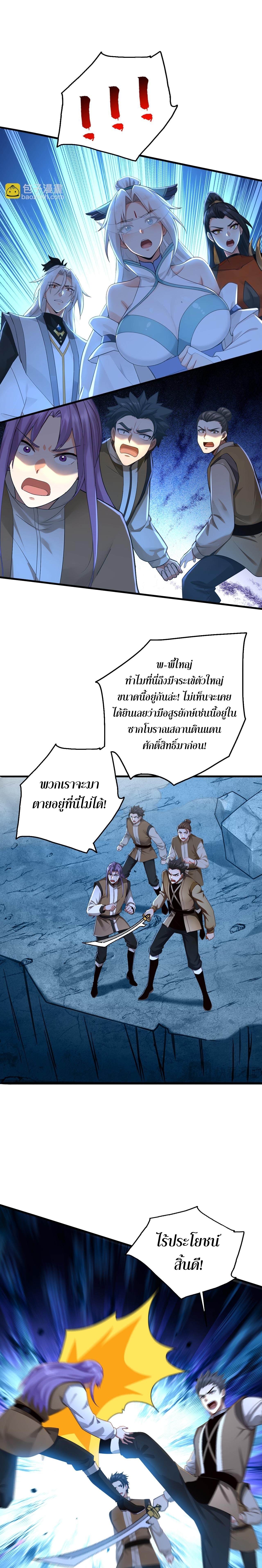 ข้าขอบ่มเพาะศิษย์แบบชิวๆ ก็แล้วกัน! (ชนจีน) ตอนที่ 166 หน้า 7
