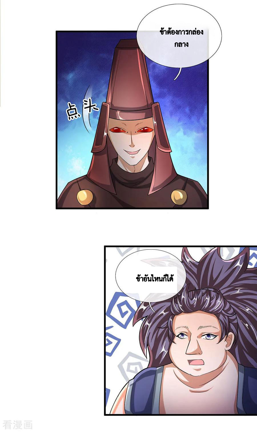 Shura Sword Sovereign ตอนที่ 46 หน้า 8