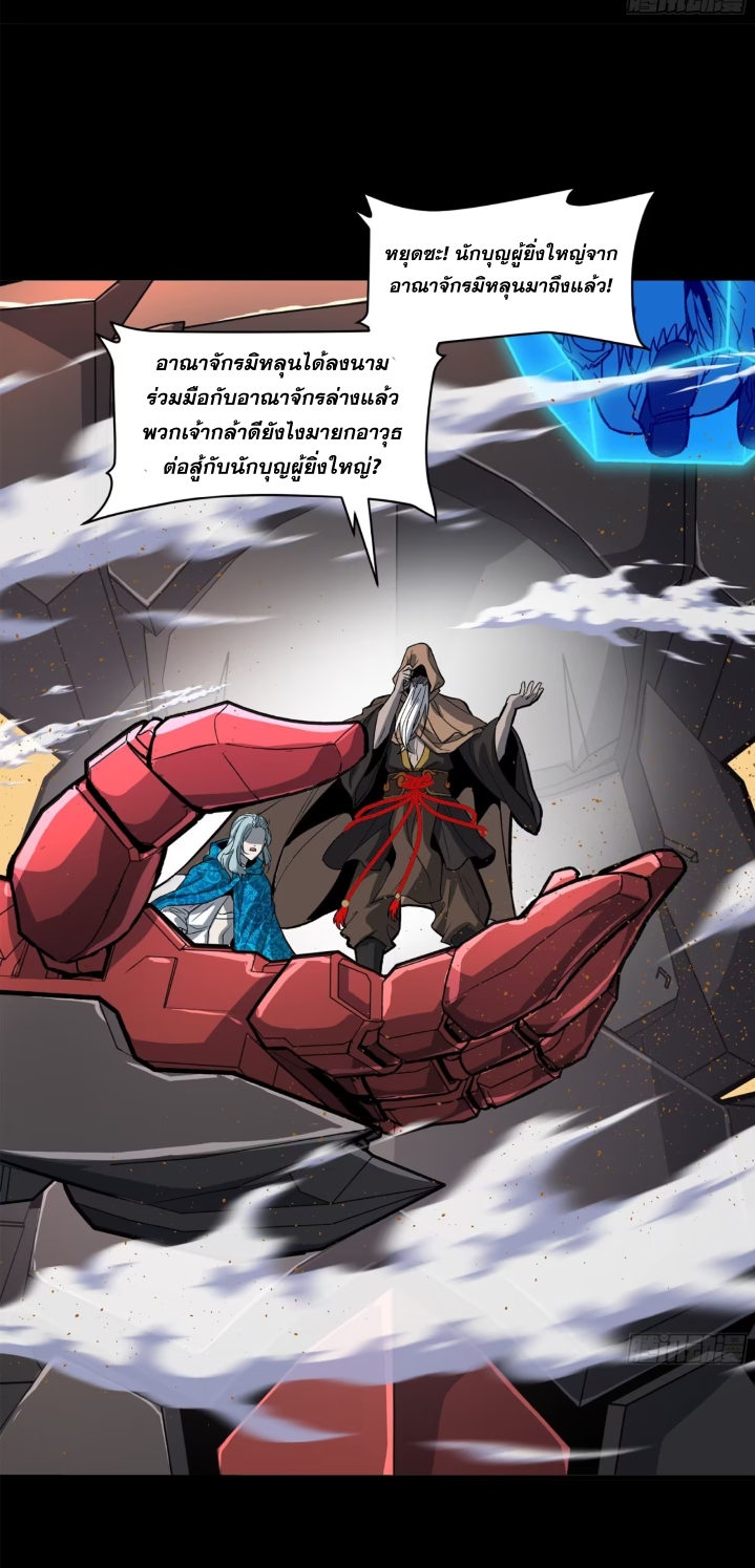 Legend of Star Genera ชนจีน ตอนที่ 159 หน้า 5