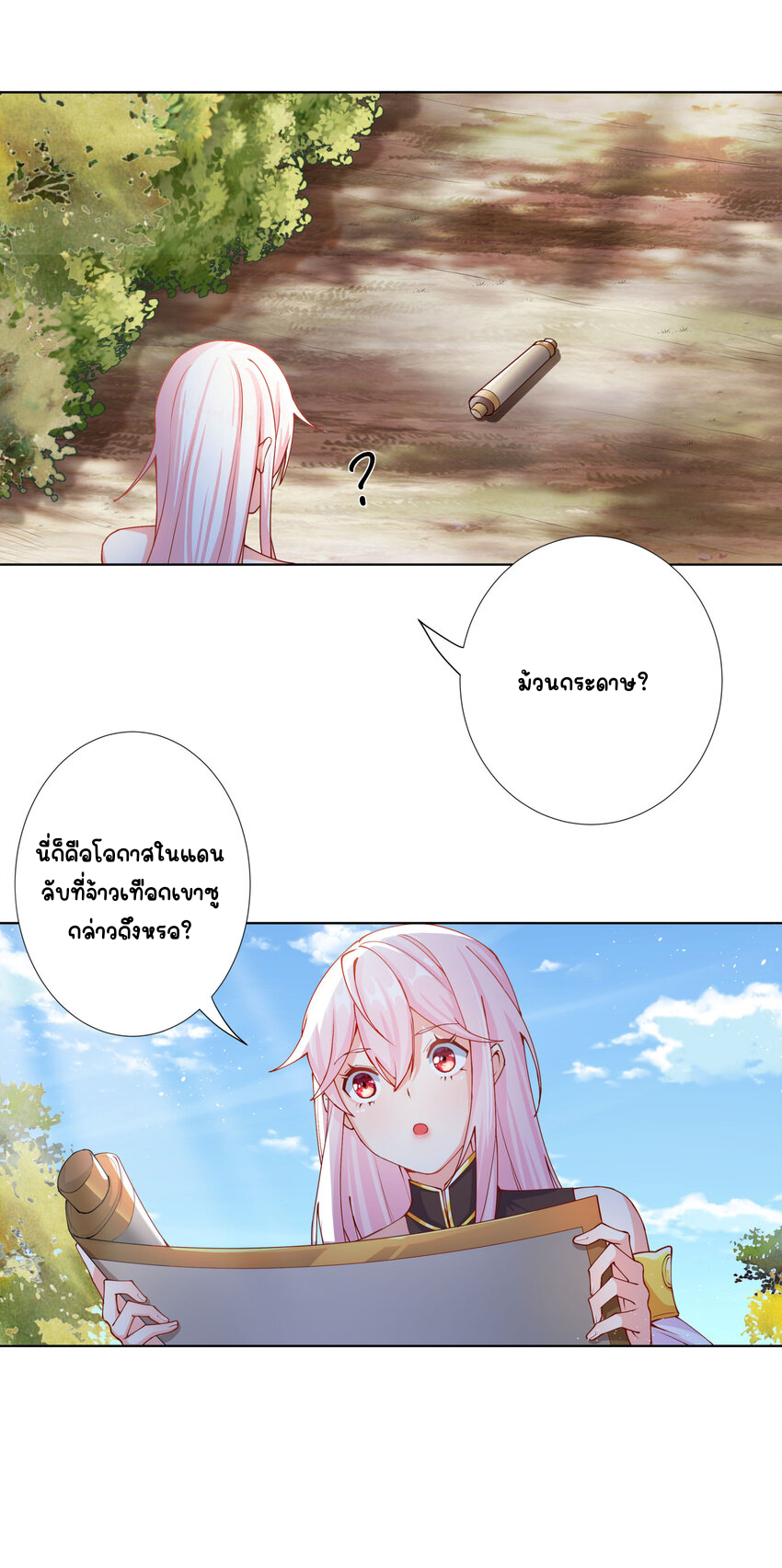 ตัวแปรจุติ ตอนที่ 14 หน้า 18