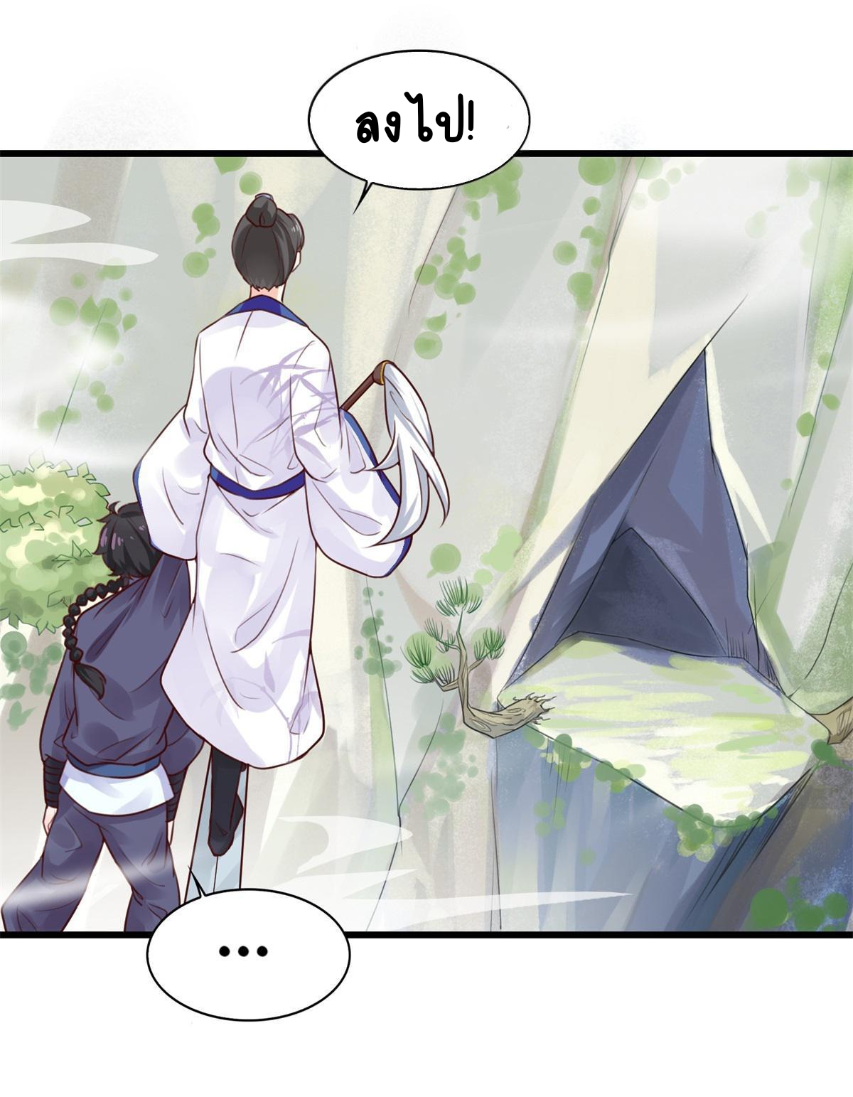 Double Cultivation ตอนที่ 8 หน้า 4