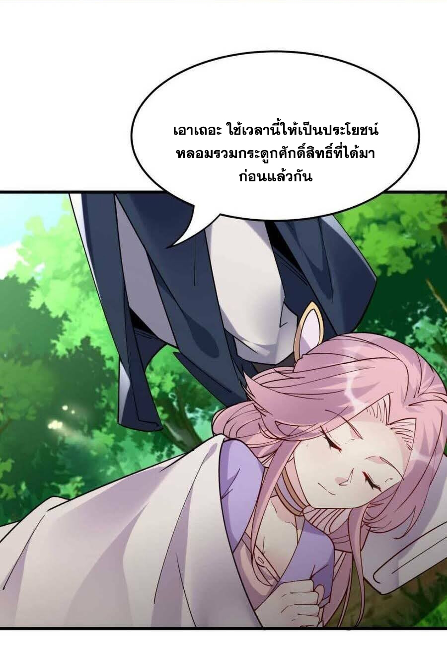The Villain of Destiny วายร้ายแห่งโชคชะตา! ตอนที่ 33 หน้า 24