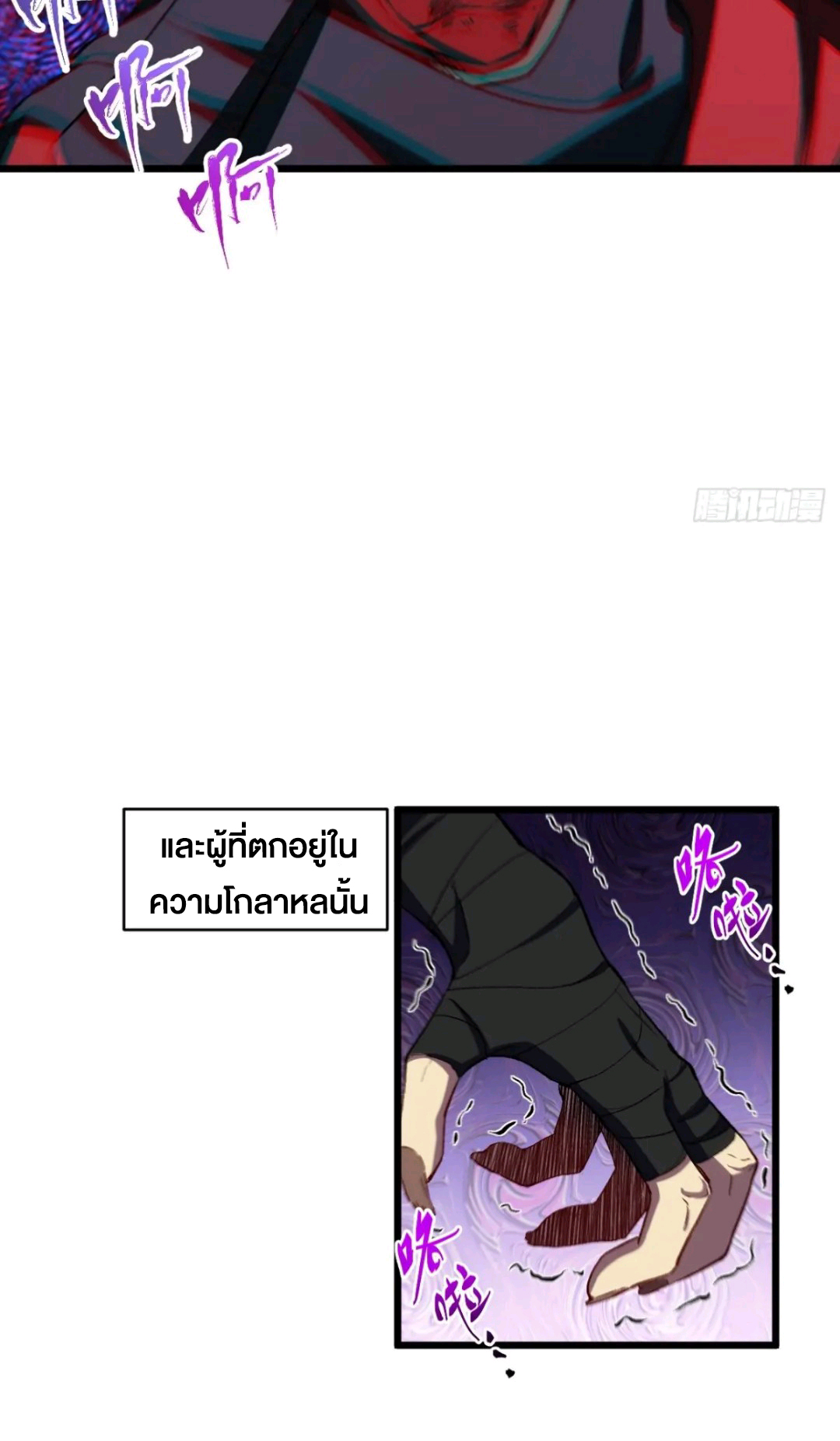 กำเนิดร่างเทวะบรรพกาล ตอนที่ 89 หน้า 26