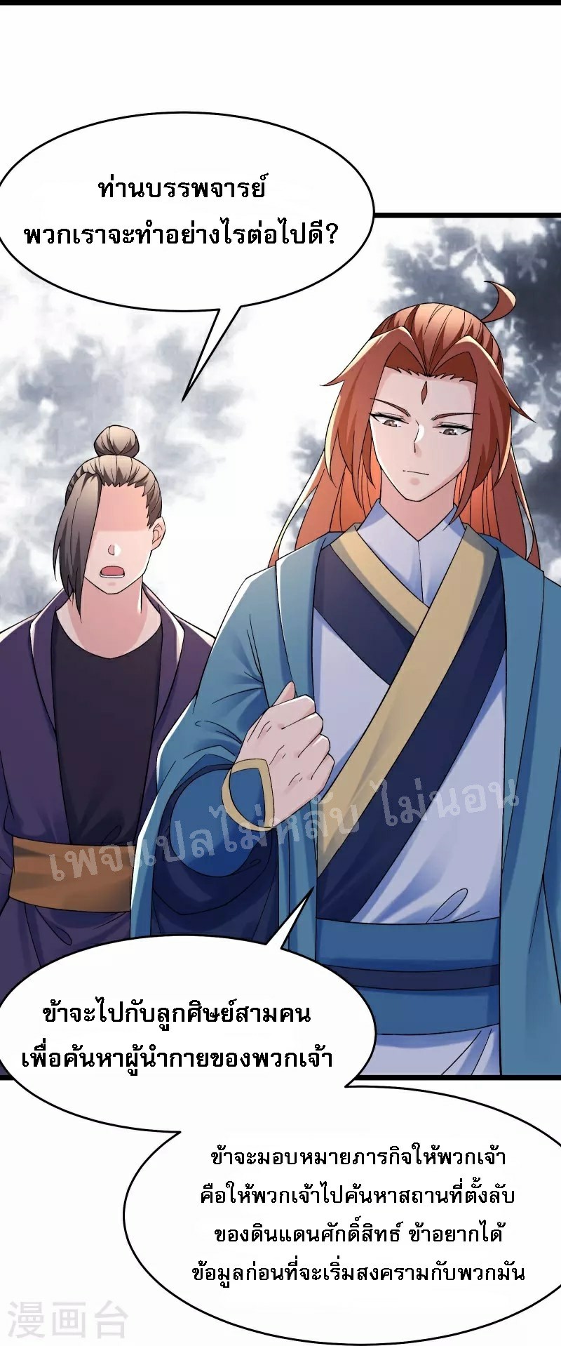 ฮาเร็มของข้ามีแต่ลูกศิษย์หญิงทั้งนั้น ตอนที่ 87 หน้า 34