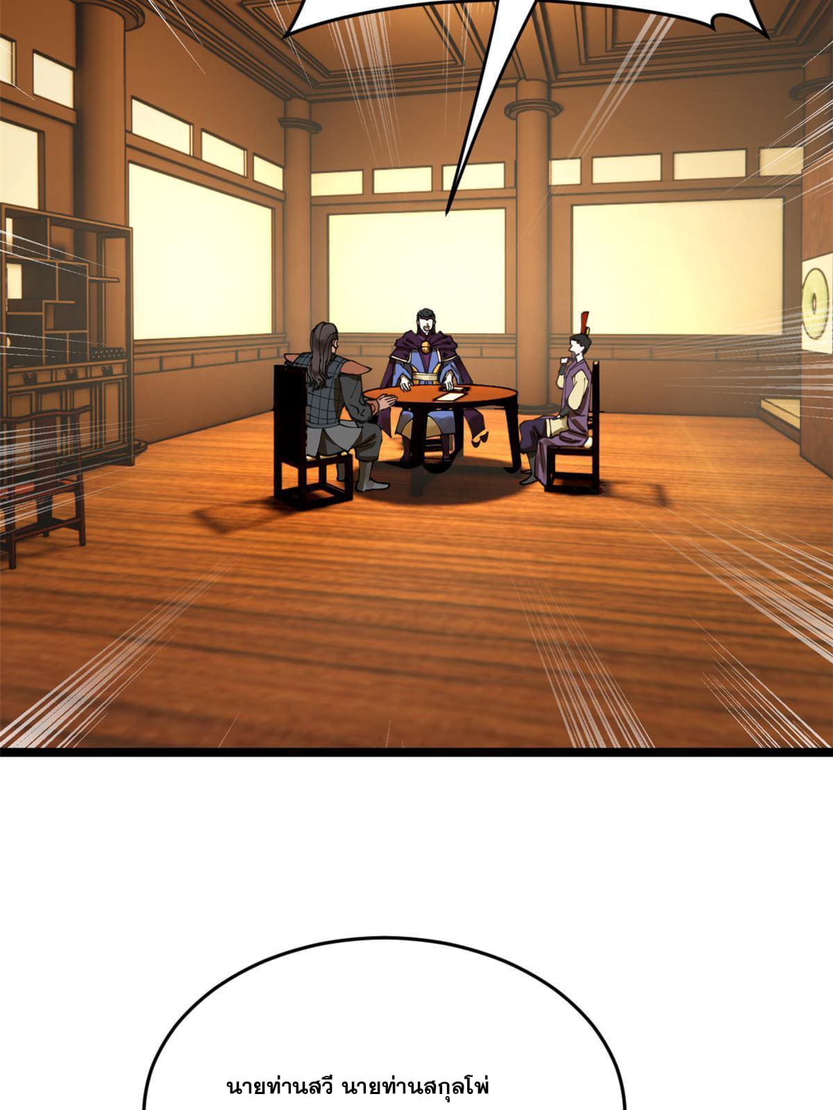 ลูกเขยที่แกร่งสุดในปฐพี (ทันจีน) ตอนที่ 13 หน้า 44