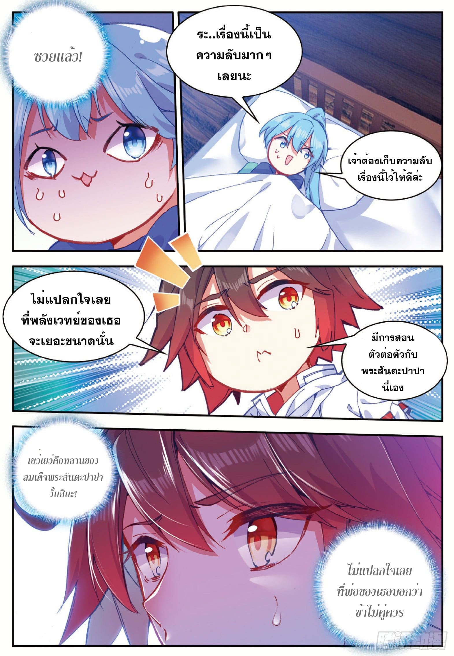 Shanlian de Sishen ยมทูตผู้เมตตา ตอนที่ 7 หน้า 14