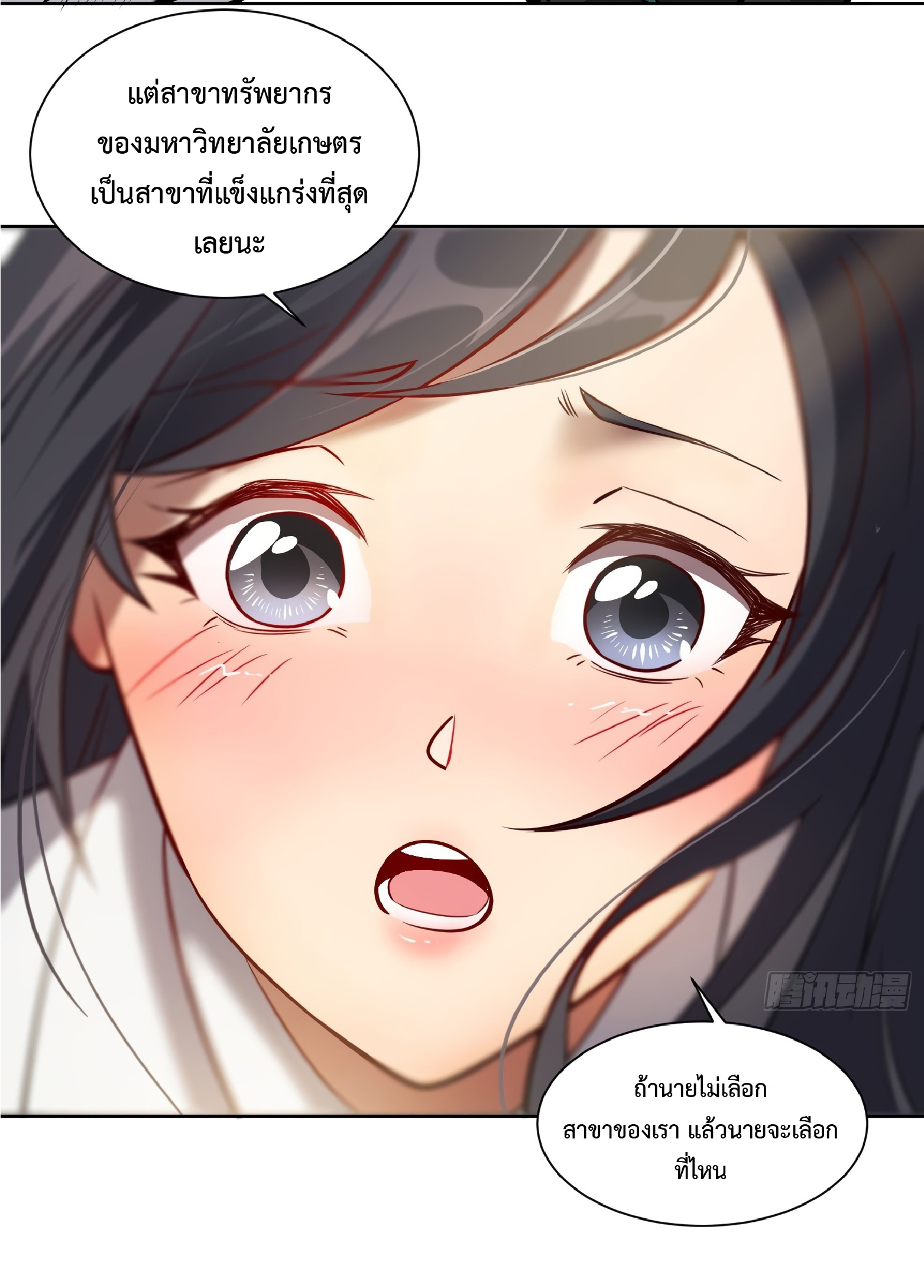 The People On Earth Are Too Ferocious ตอนที่ 55 หน้า 8