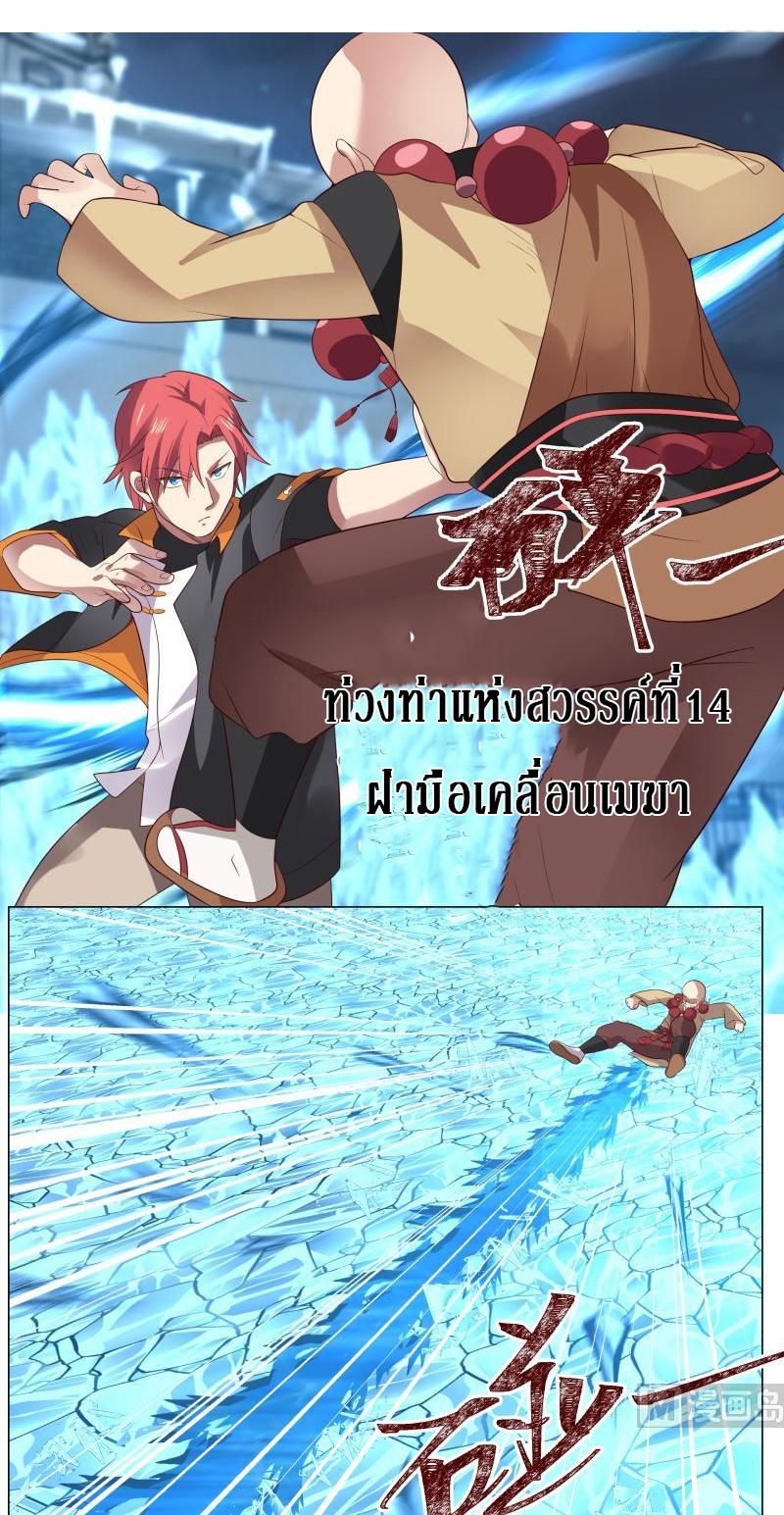 I have dragon in my body ตอนที่ 262 หน้า 6