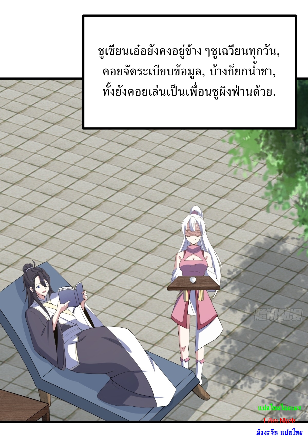 เก็บตัวร้อยปี จากนี้พี่ขอเทพ! INVINCIBLE AFTER A HUNDRED YEARS OF SECLUSION ตอนที่ 110 หน้า 3