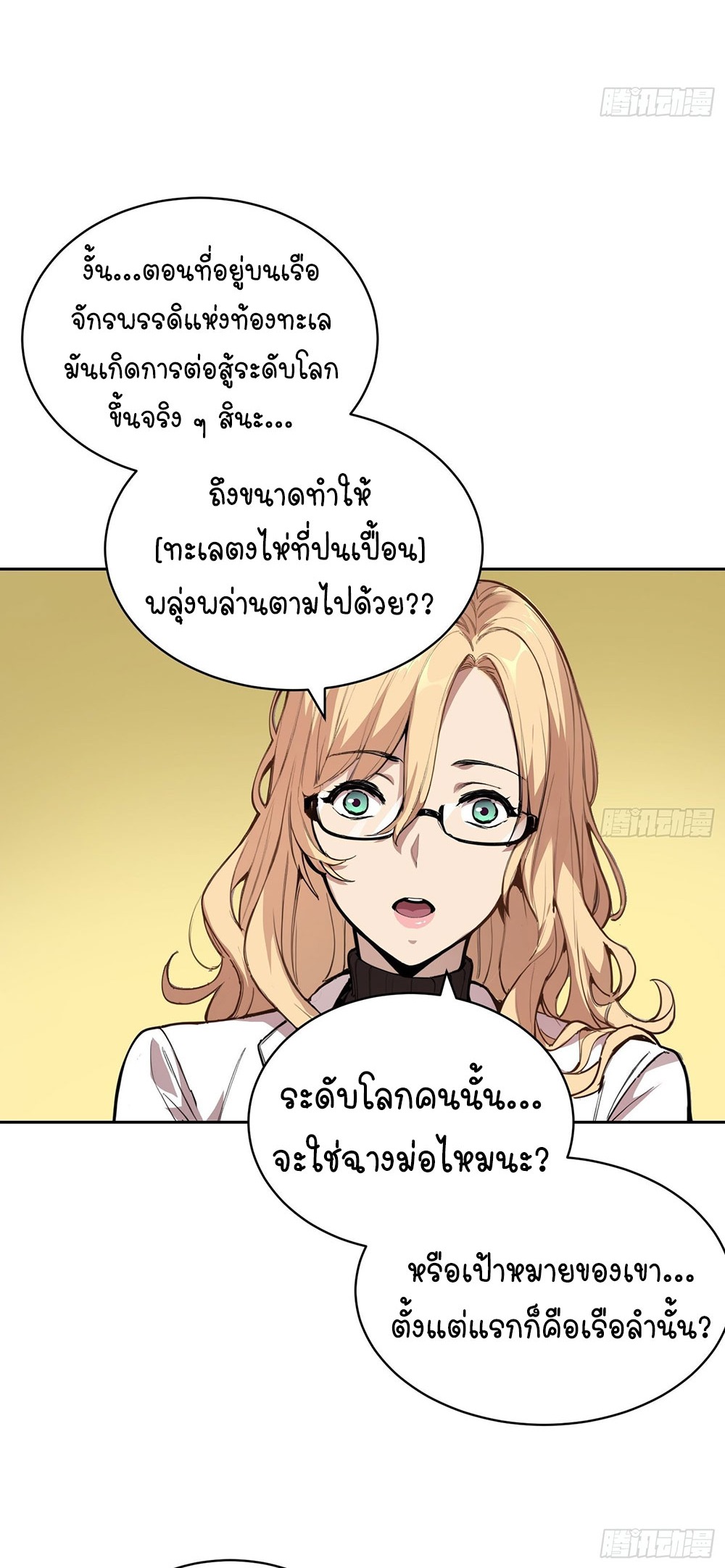 [Emo] Mood Disorder | โรคอารมณ์ คนคลั่งแดนวิปลาส ตอนที่ 11 หน้า 14