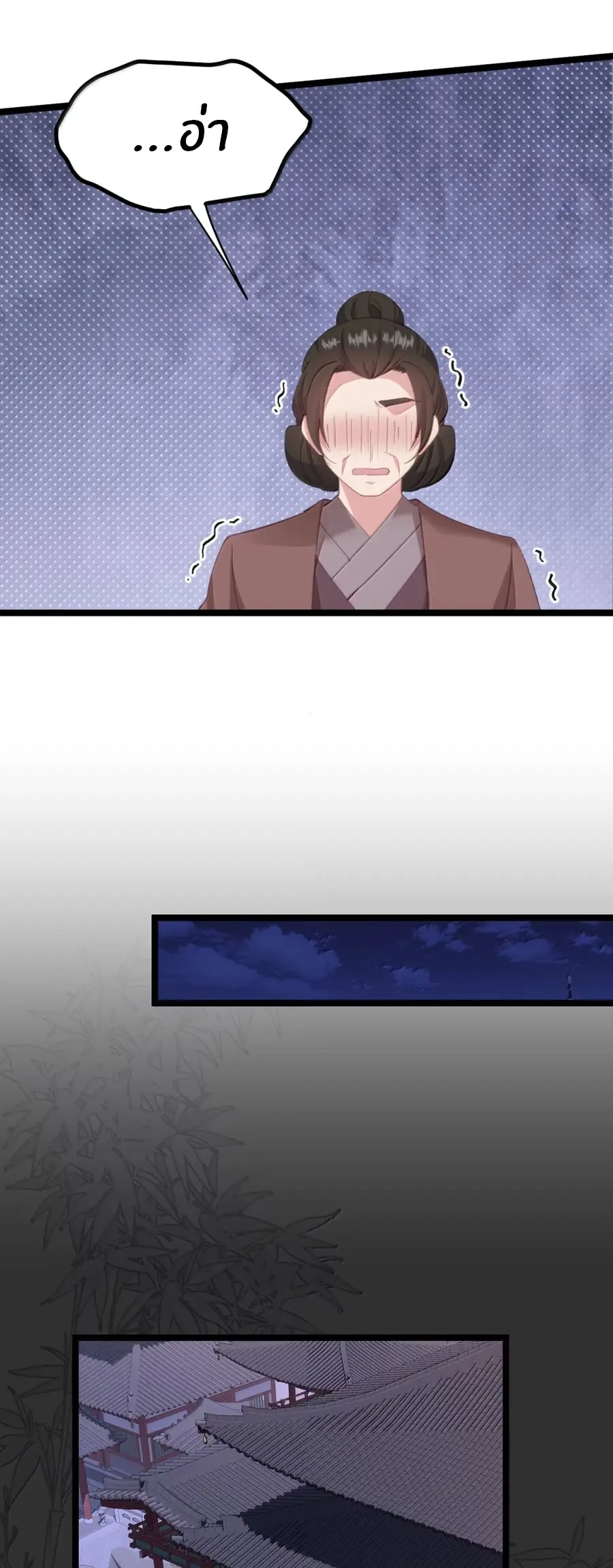 Crash into the body of the emperor's daughter ตอนที่ 50 หน้า 18
