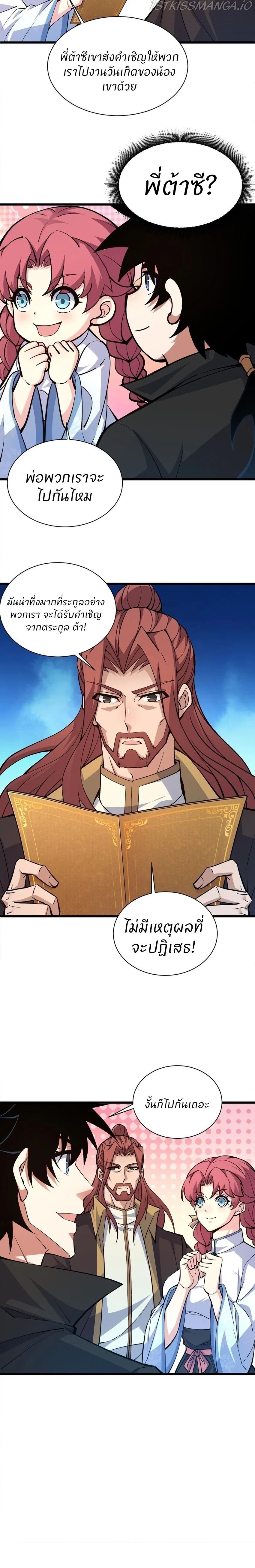 การกลับมาของปรมาจารย์ที่อายุน้อยที่สุด ตอนที่ 16 หน้า 4