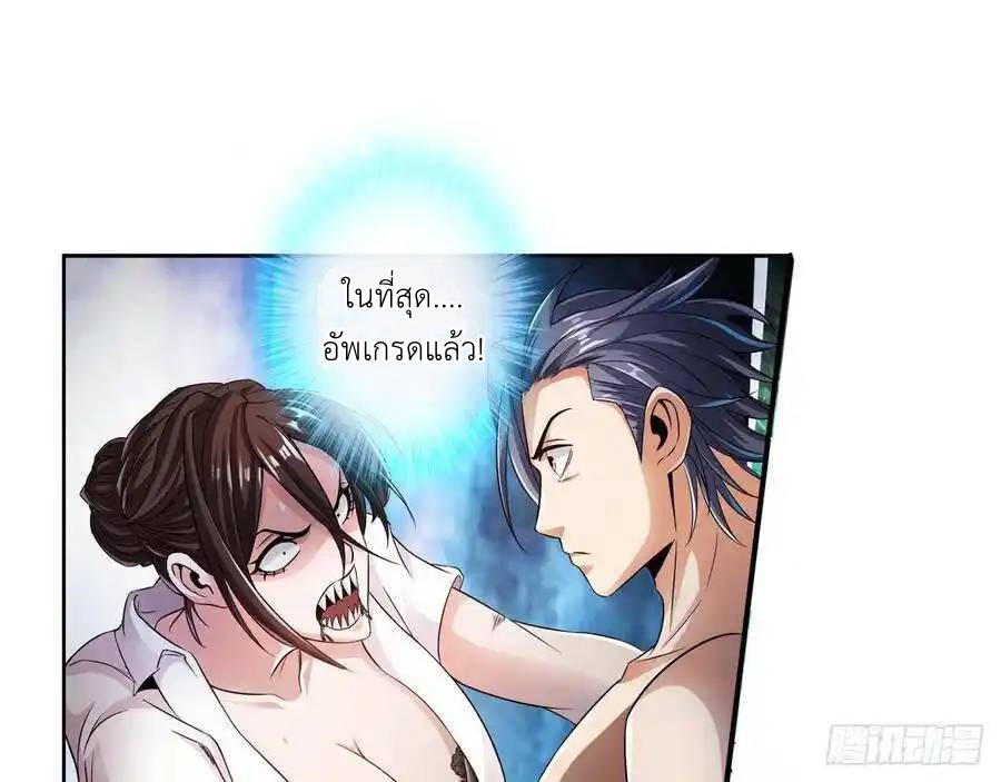 The Strongest Death System ตอนที่ 5 หน้า 52