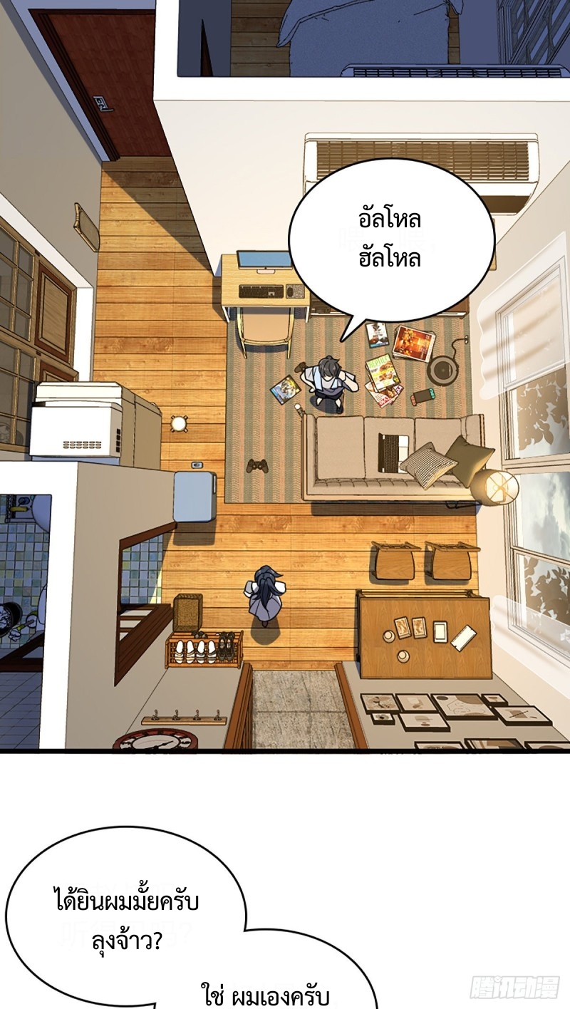 My Wife Is From a Thousand Years Ago ตอนที่ 2 หน้า 48