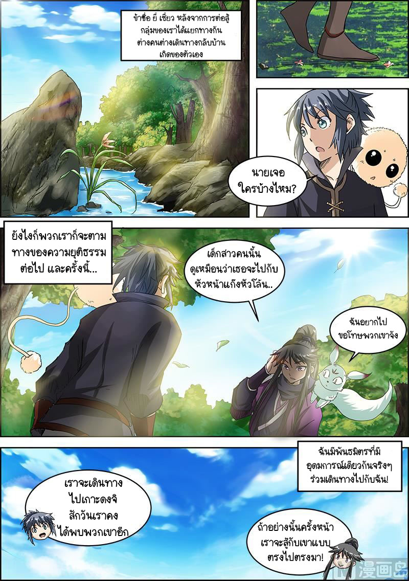 ราชันโลกสปิริต ตอนที่ 29 หน้า 8