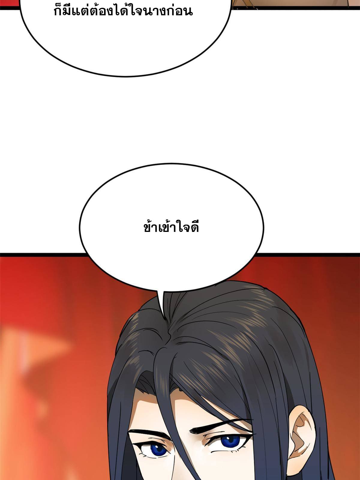 ลูกเขยที่แกร่งสุดในปฐพี (ทันจีน) ตอนที่ 16 หน้า 11