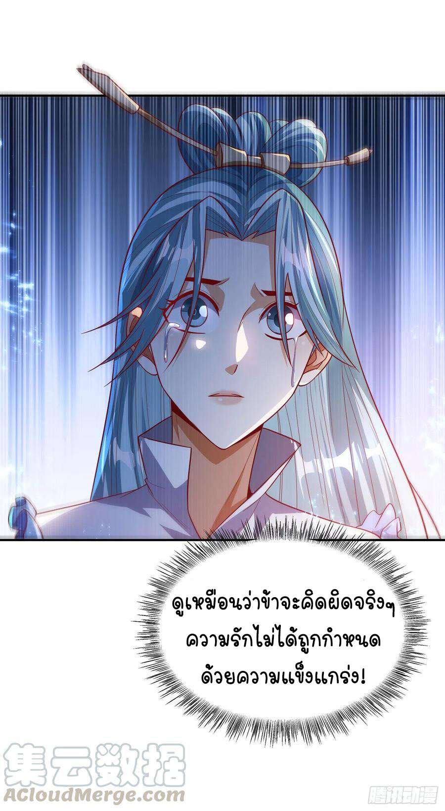 Wu ni ตอนที่ 101 หน้า 36