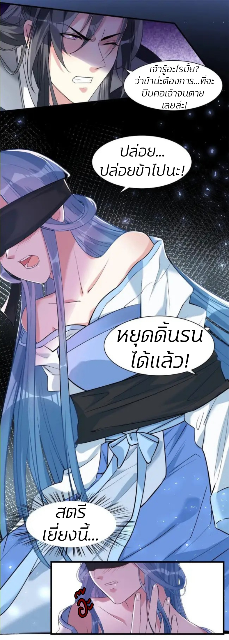คุณหนูใหญ่แพทย์พิษมรณะ ตอนที่ 5 หน้า 4