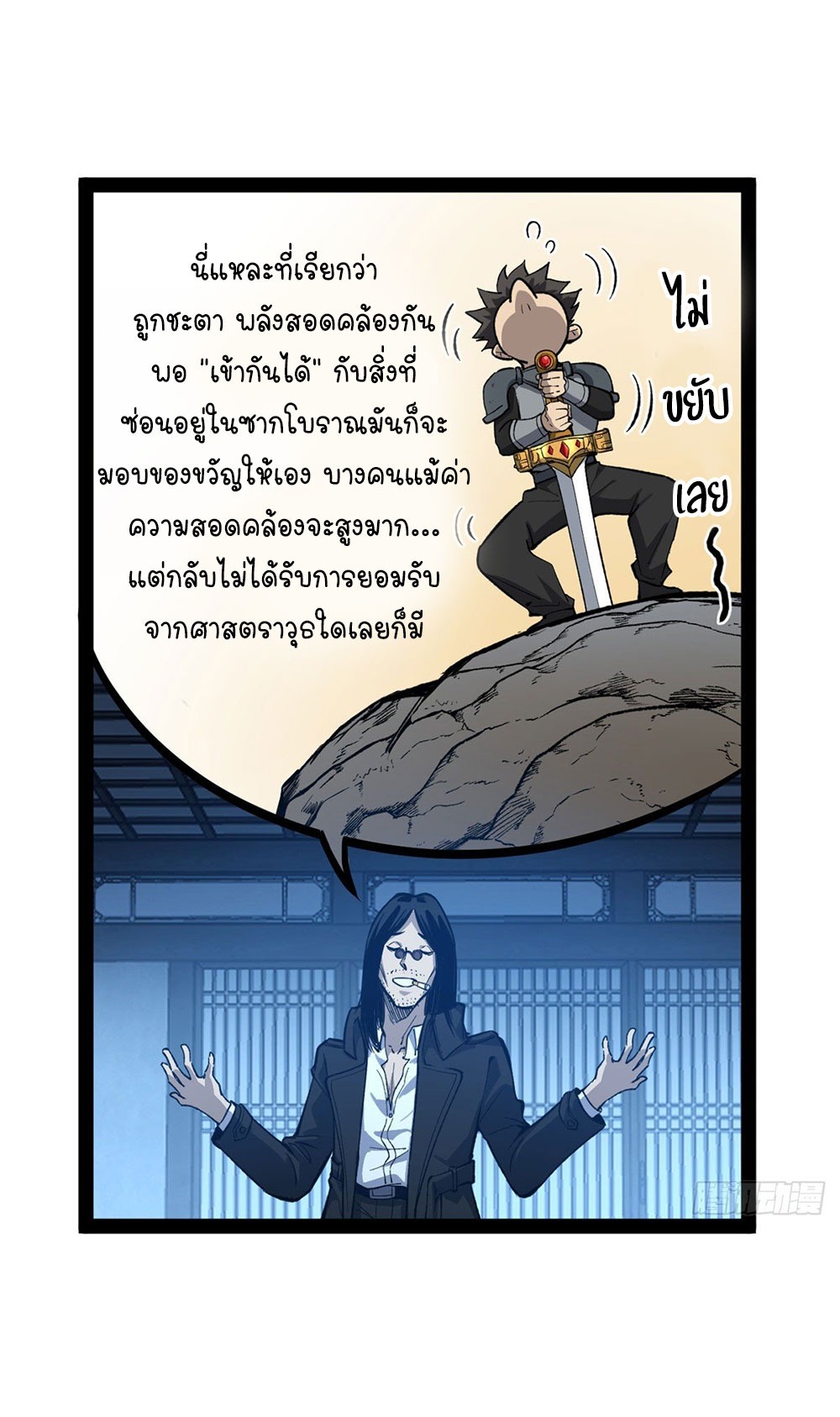 Gatekeeper of the Boundless World | ผู้พิทักษ์ประตูแห่งดินแดนไร้ขอบเขต ตอนที่ 65 หน้า 32