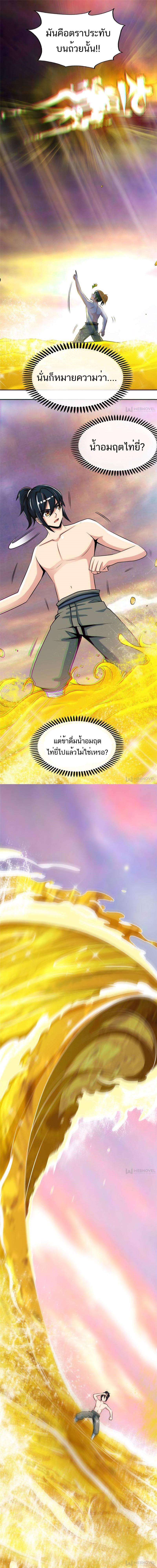 Born to Be a God ตอนที่ 4 หน้า 3