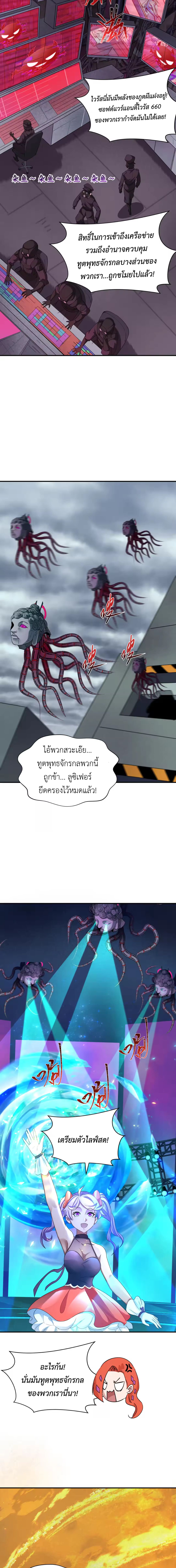 Era of the Haunted - ยุคสมัยแห่งภูตผี ตอนที่ 359 หน้า 4