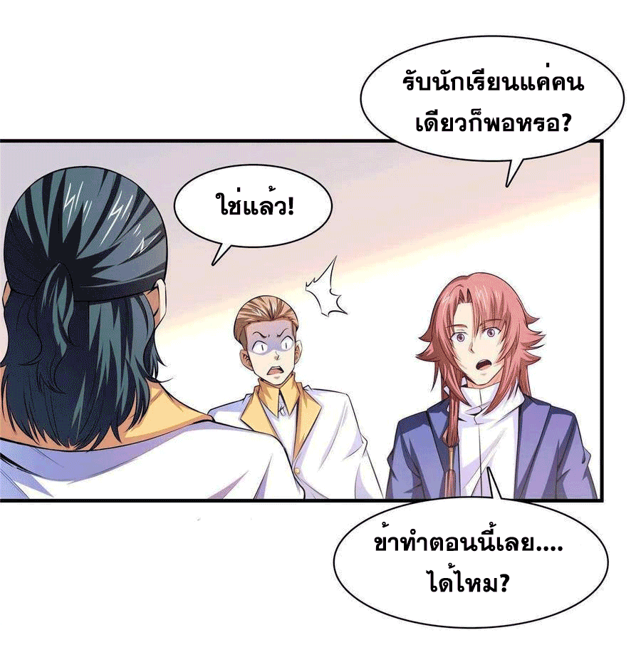 Library Of Heaven's Path ตอนที่ 174 หน้า 5