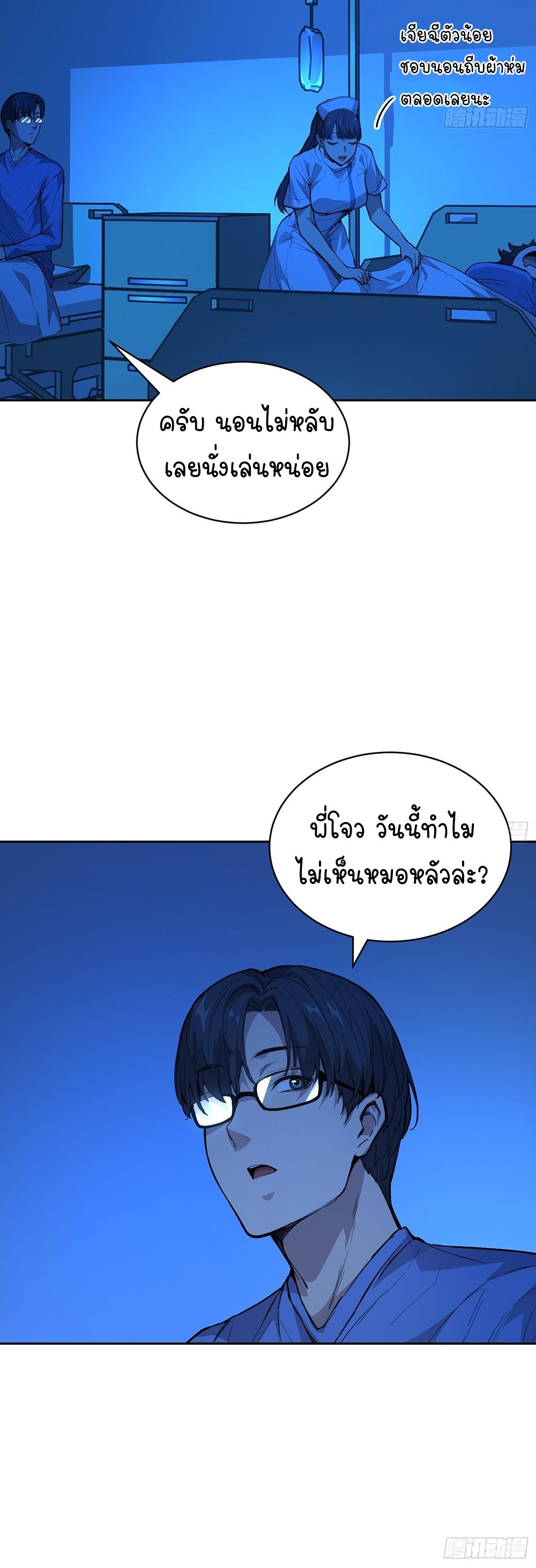 [Emo] Mood Disorder | โรคอารมณ์ คนคลั่งแดนวิปลาส ตอนที่ 12 หน้า 4