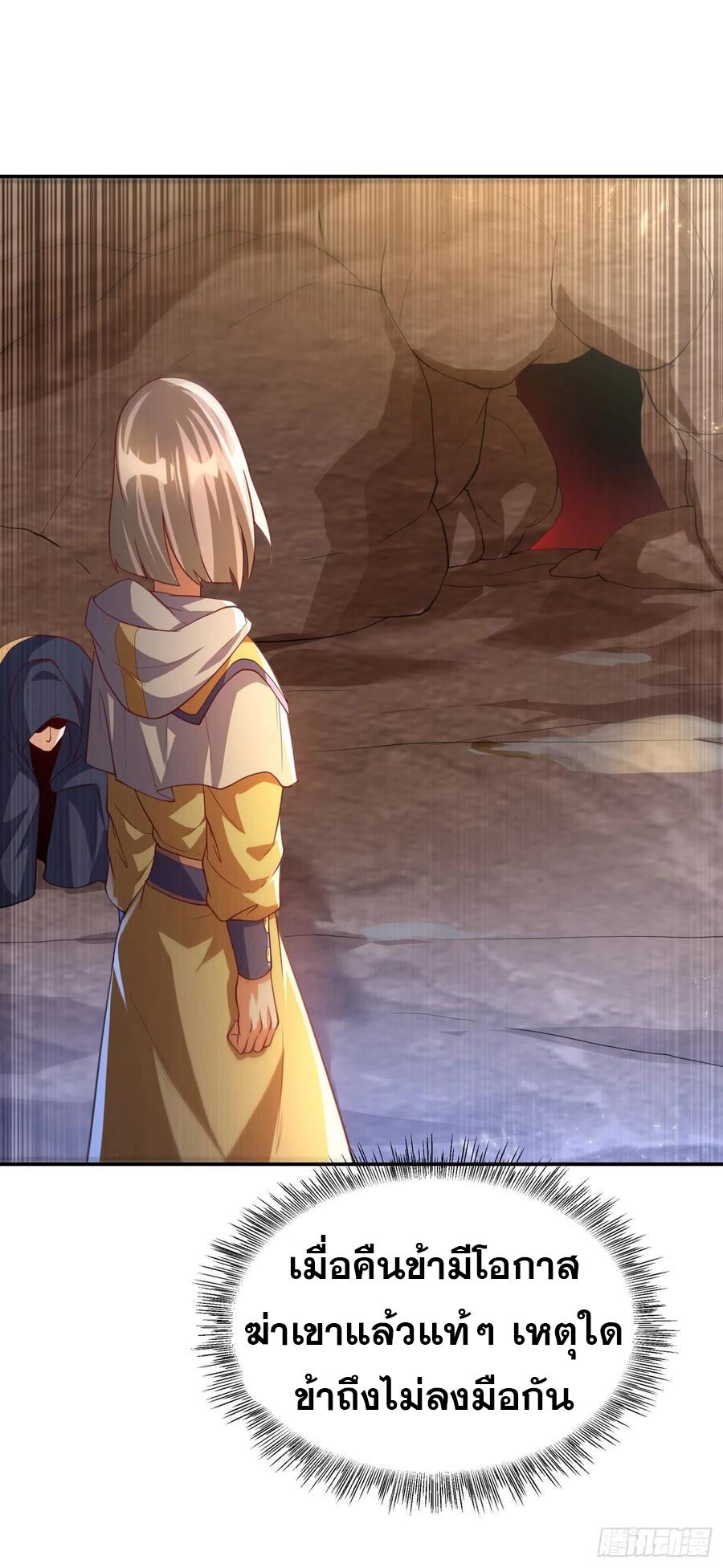 Wu ni ตอนที่ 110 หน้า 34