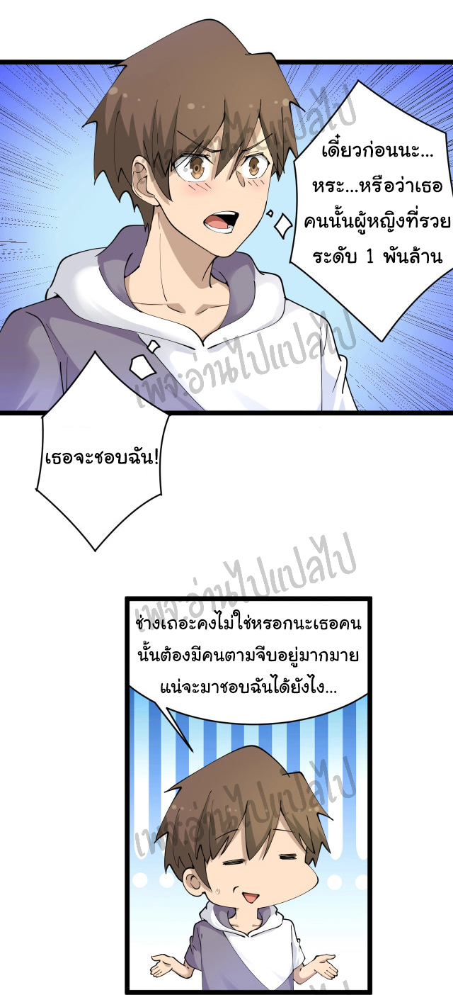 Sanjie Taobao Store ระบบร้านค้าเทพเจ้า ตอนที่ 58 หน้า 17