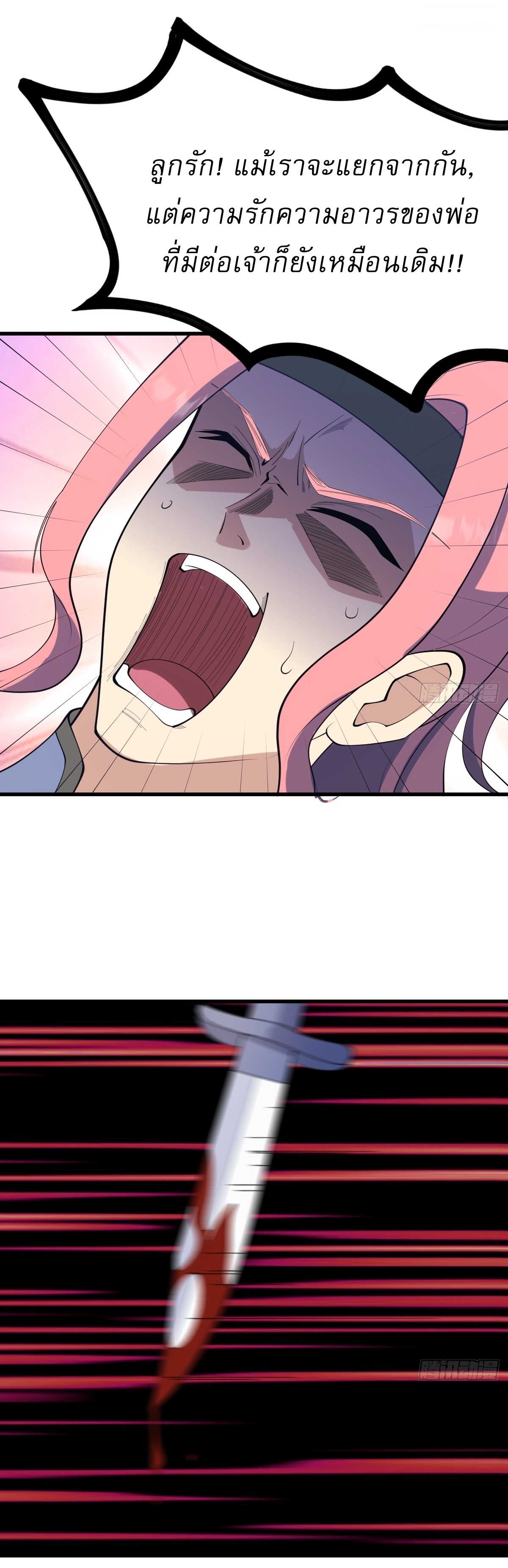 เก็บตัวร้อยปี จากนี้พี่ขอเทพ! INVINCIBLE AFTER A HUNDRED YEARS OF SECLUSION ตอนที่ 138 หน้า 9