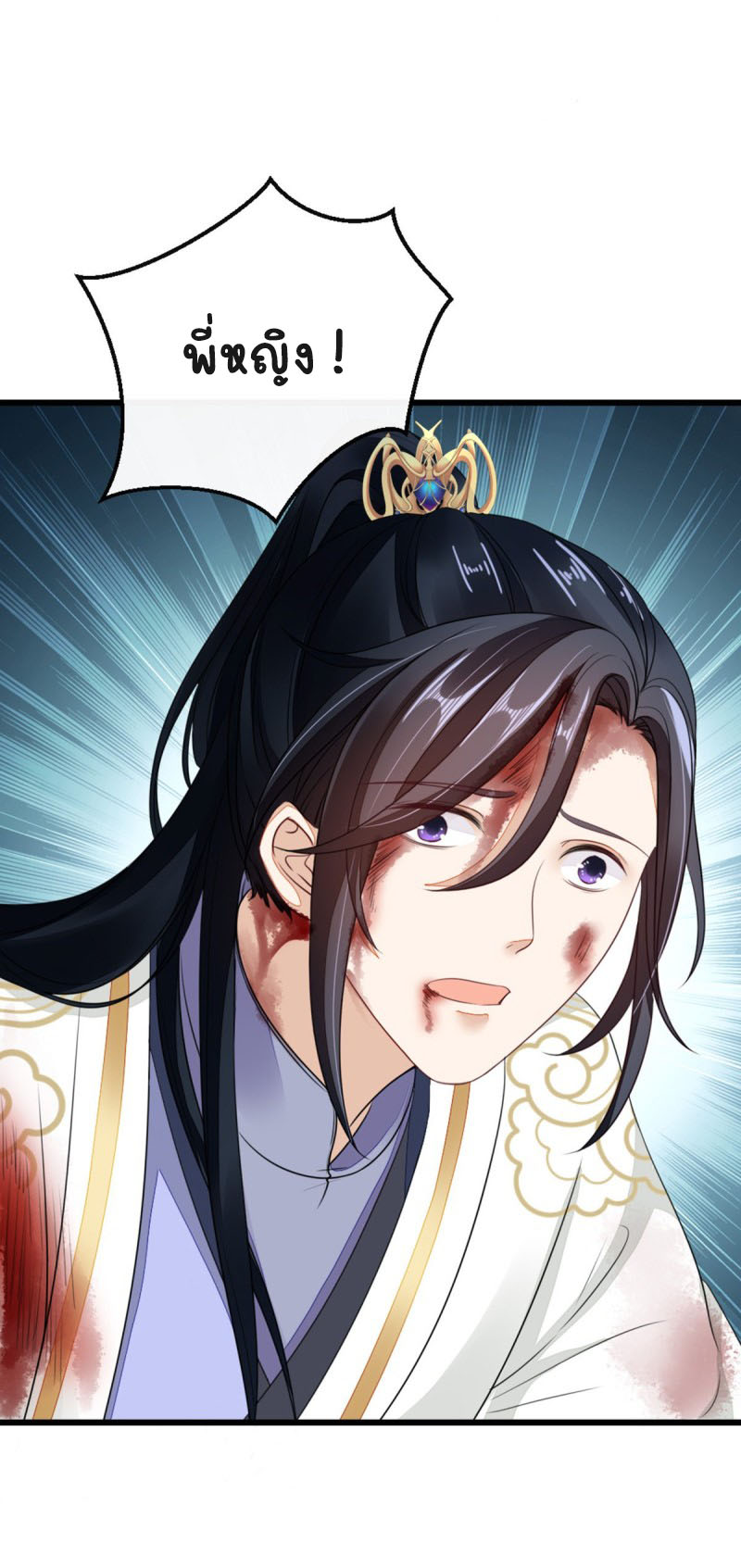 ระบบเปลี่ยนชะตายัยตัวร้าย ตอนที่ 26 หน้า 17