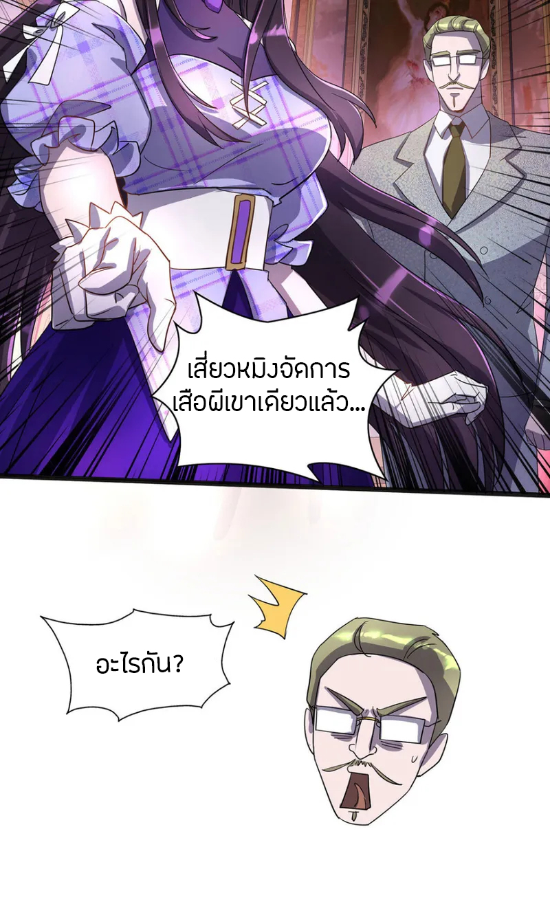 ฉันฆ่าสัตว์ประหลาดแล้วแข็งแกร่งขึ้น! ตอนที่ 19 หน้า 20