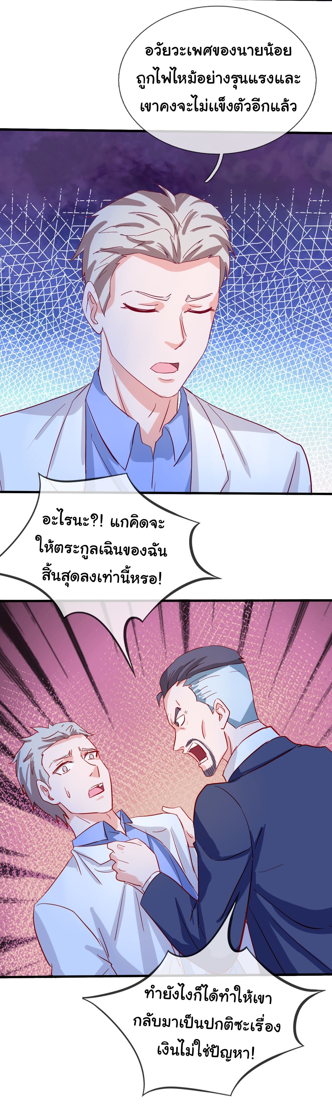 เทพอมตะหวนคืนล้างแค้น ตอนที่ 12 หน้า 4
