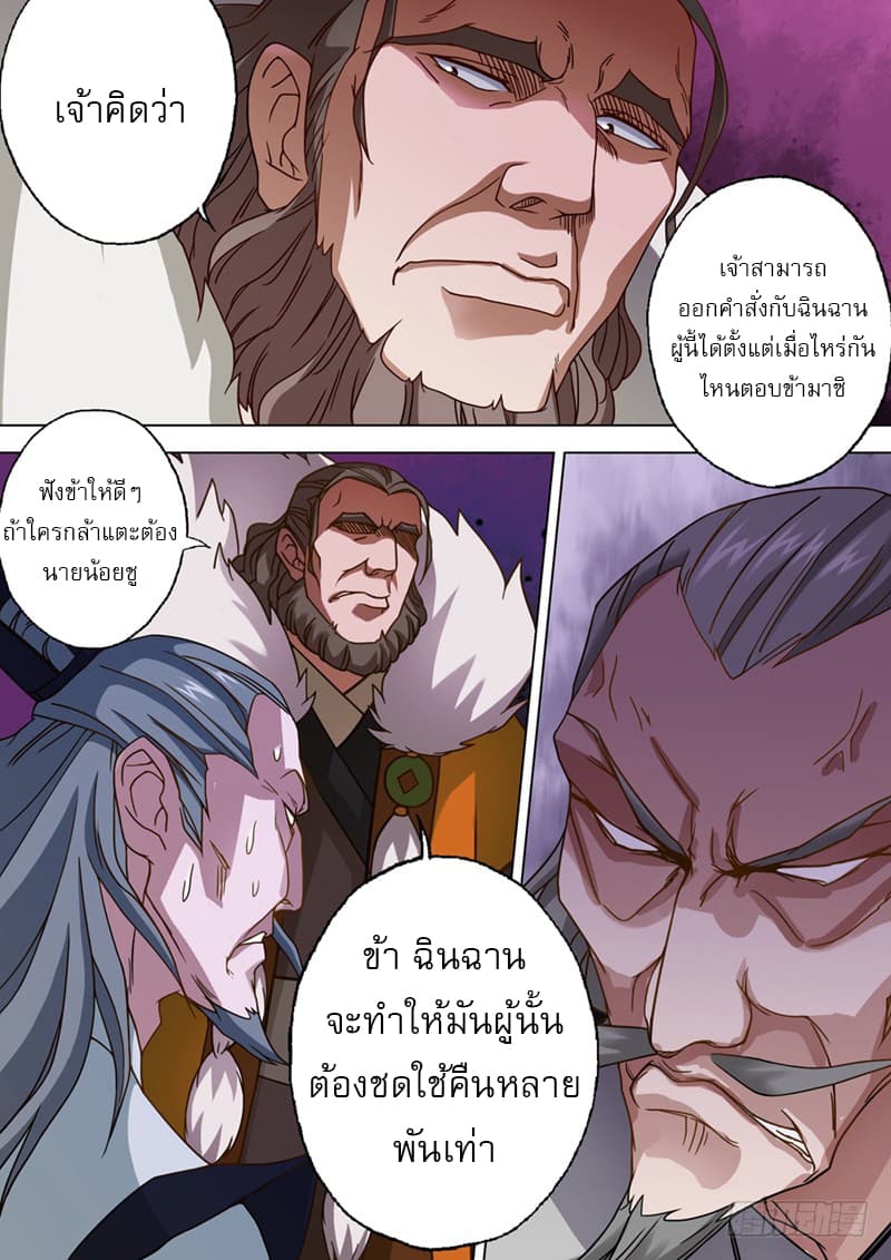 ดาบวิญญาณราชัน spirit sword sovereign ตอนที่ 24 หน้า 3