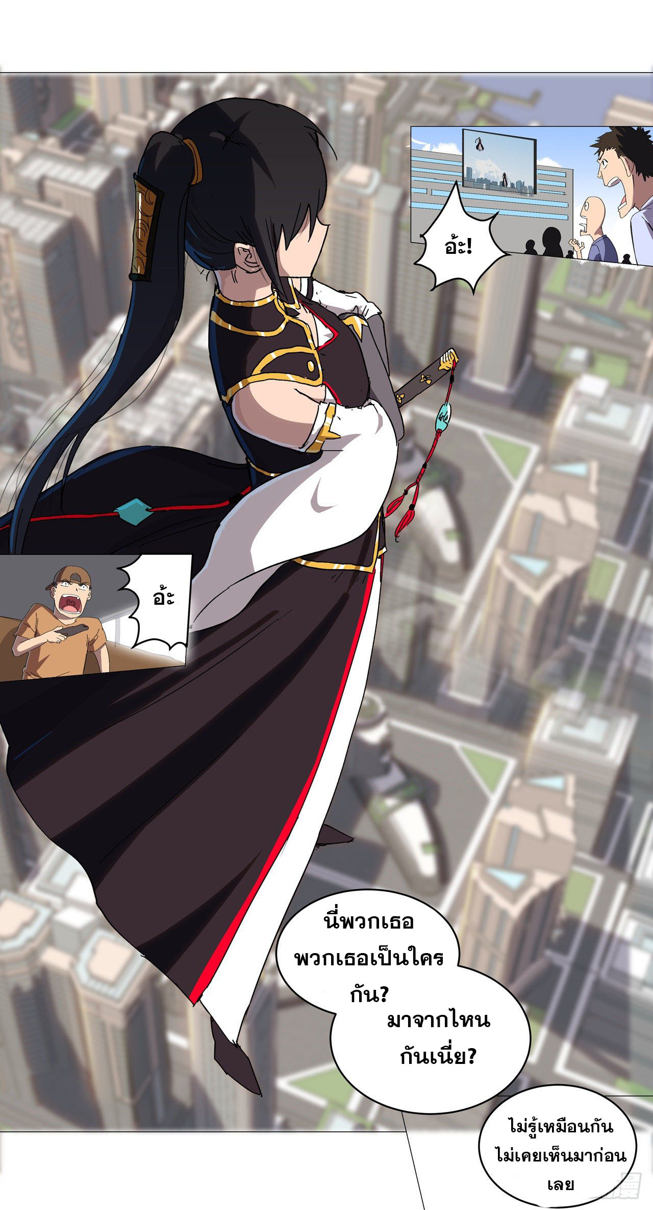 Cultivator vs Superhero (ทันจีน) ตอนที่ 75 หน้า 11