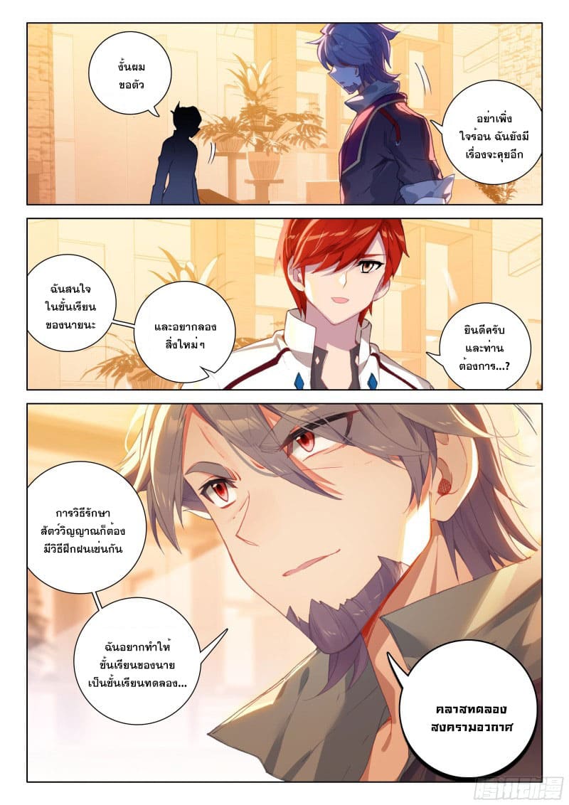 Soul Land IV – The Ultimate Combat มหาศึกการต่อสู้ ตอนที่ 158 หน้า 18