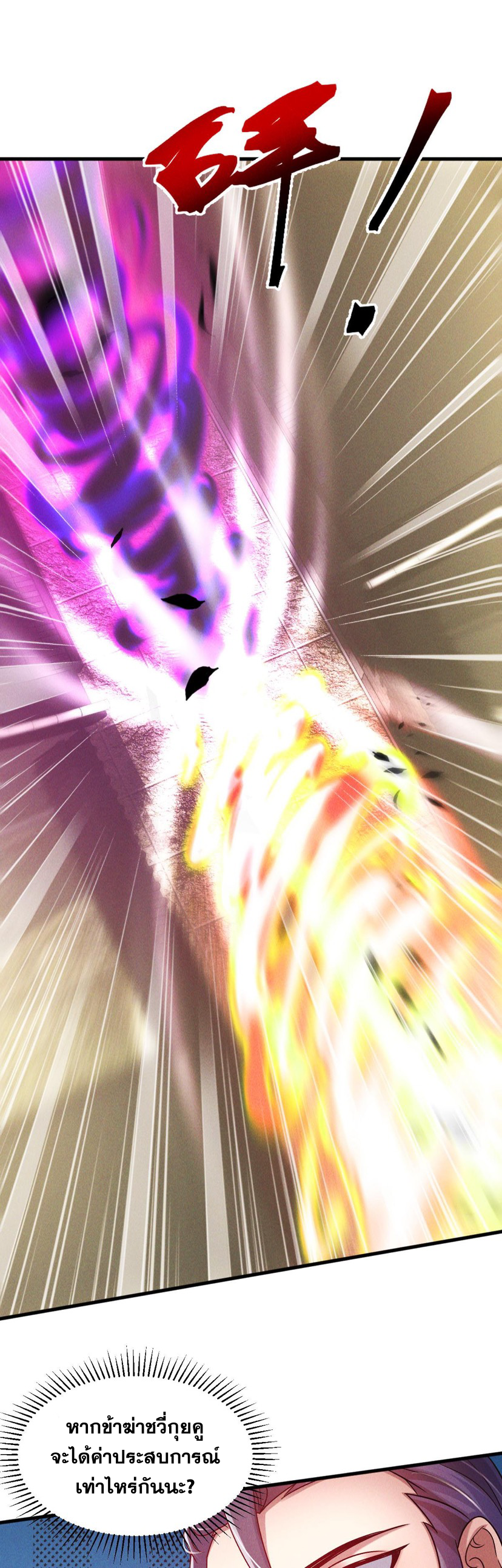 ข้ามีระบบที่สามารถอัญเชิญเทพและปีศาจได้ ตอนที่ 39 หน้า 20